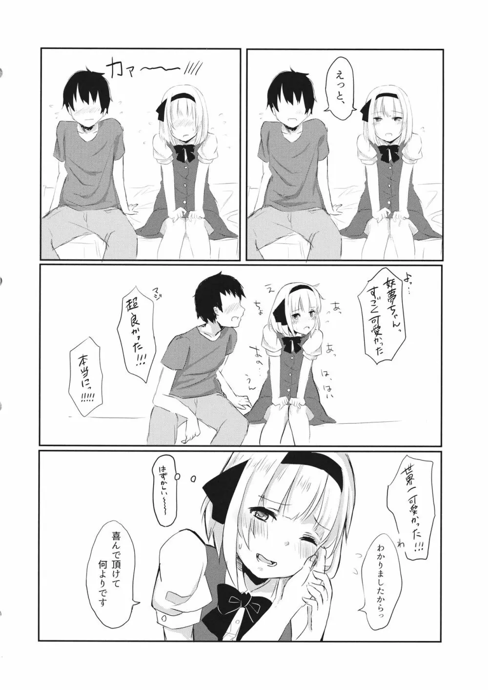 着せ替え妖夢 Page.13