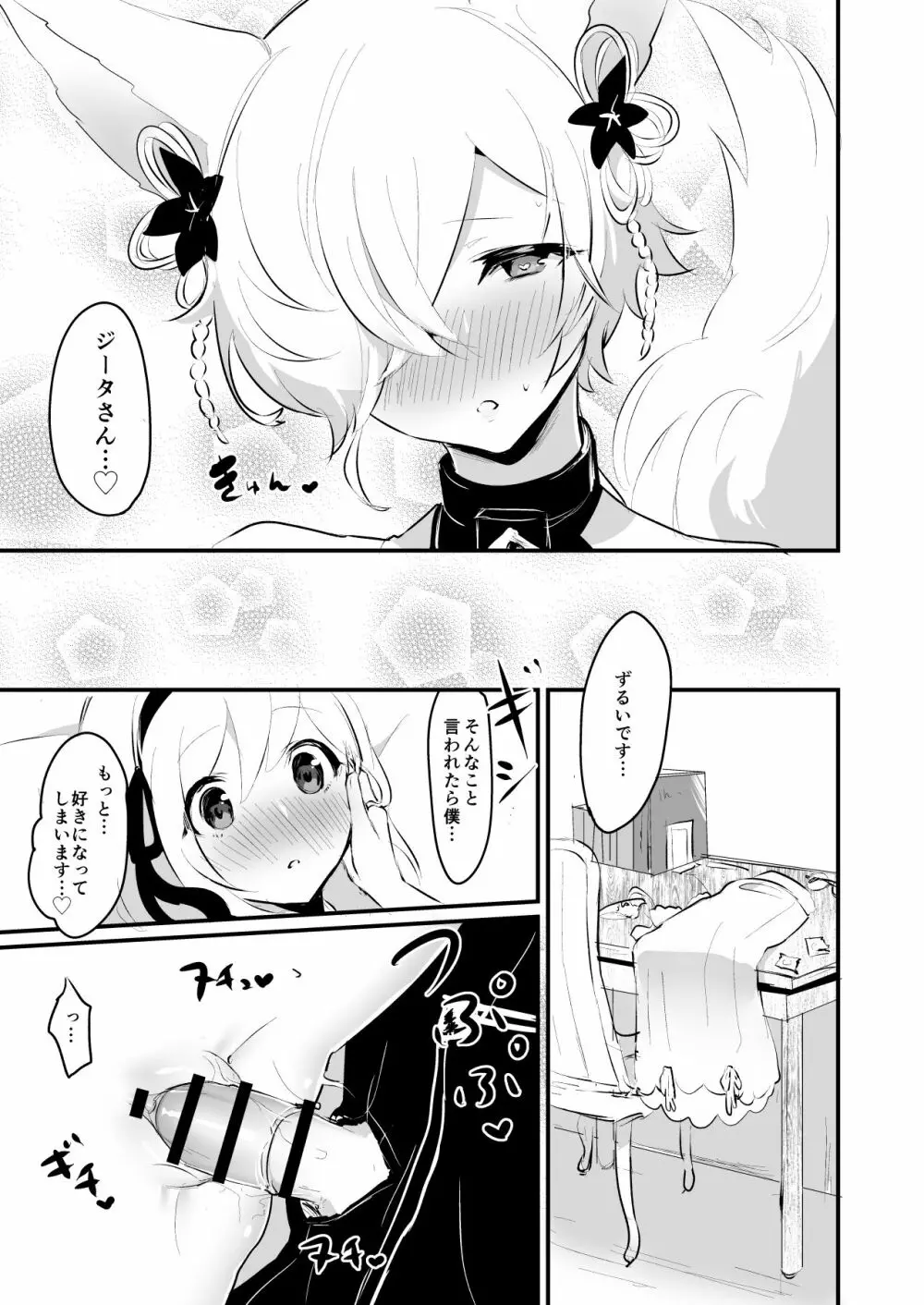 交尾ごっこ Page.12