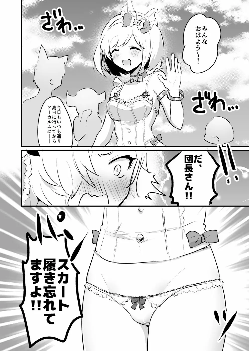 交尾ごっこ Page.5