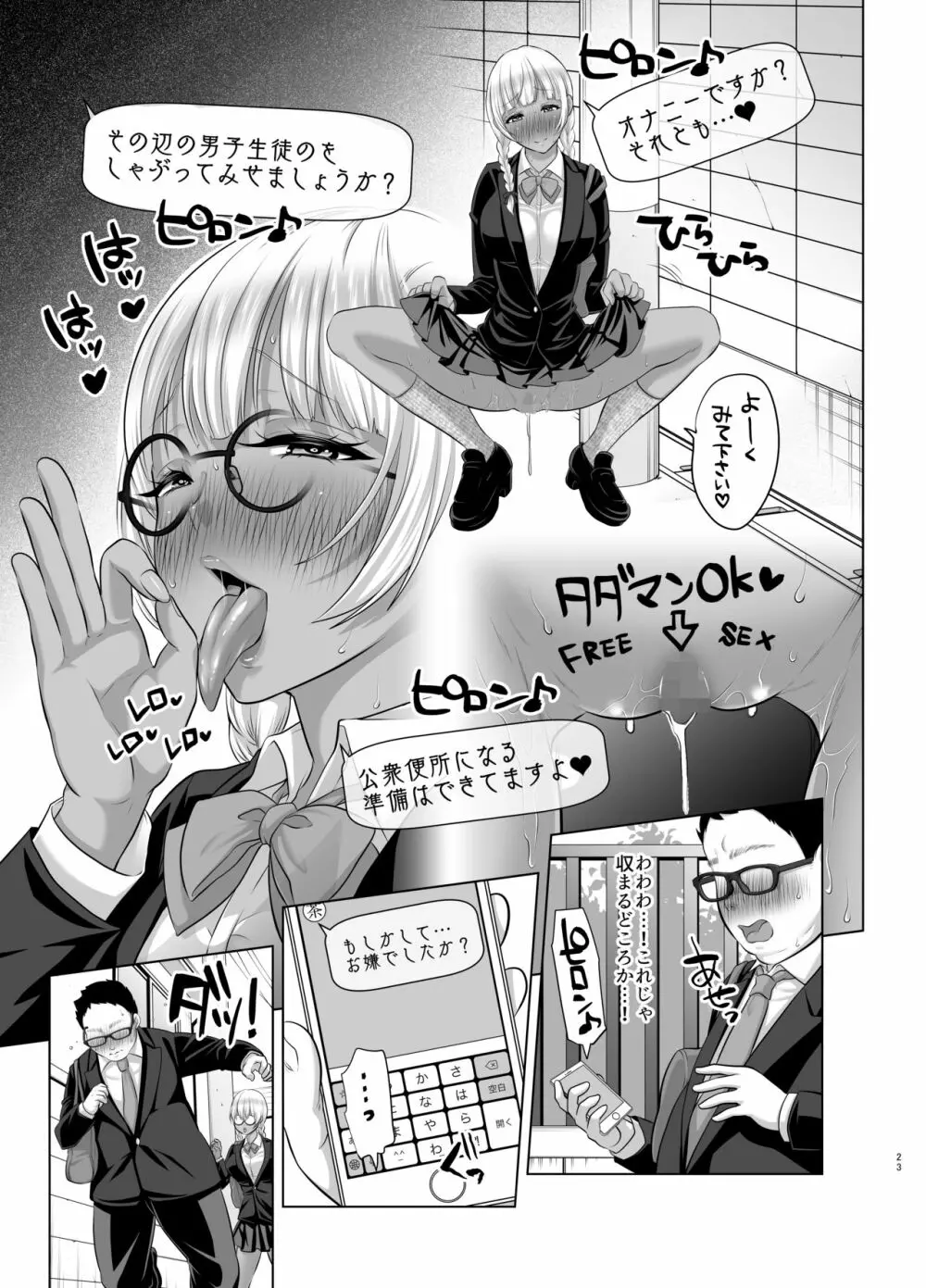 媚び諂わせてください豚男様 Page.21