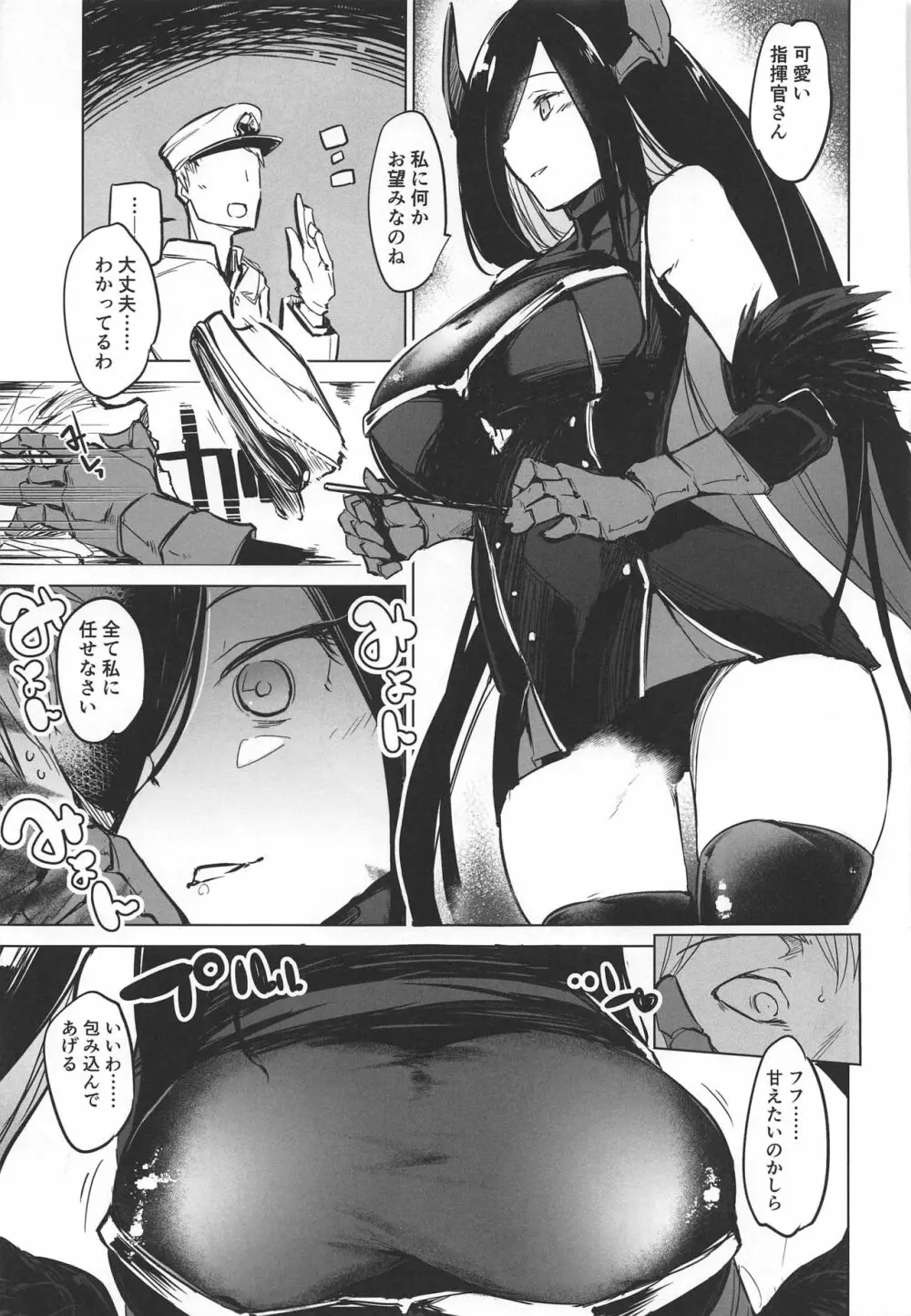 主力不足で精射し足りない!鉄血戦艦・巡洋戦艦まとめ本 Page.12