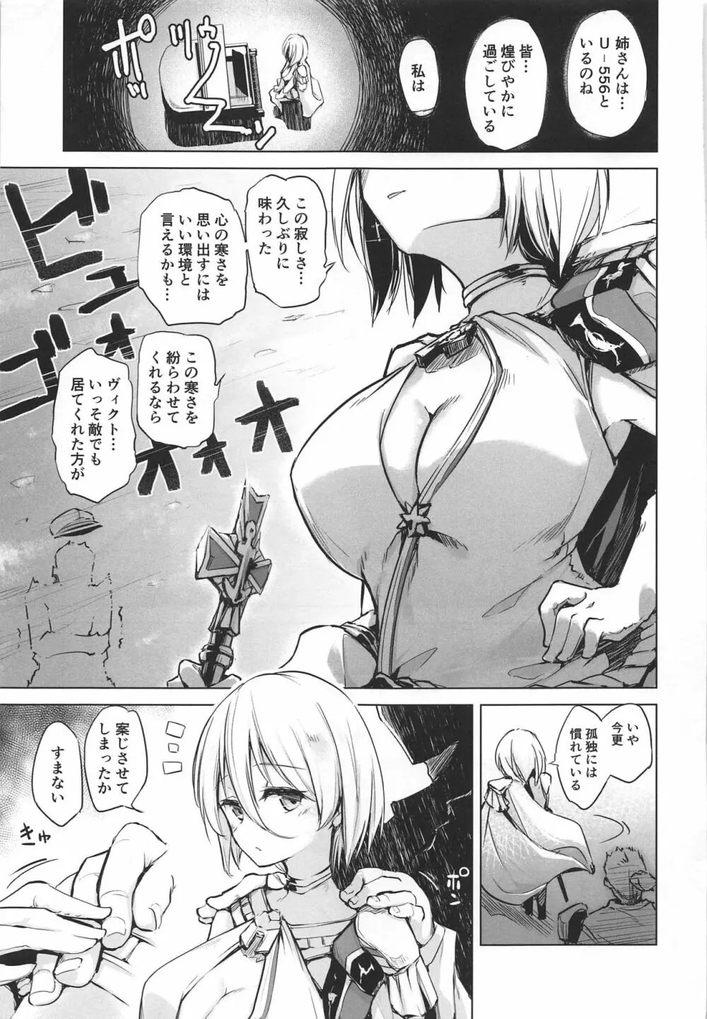 主力不足で精射し足りない!鉄血戦艦・巡洋戦艦まとめ本 Page.20