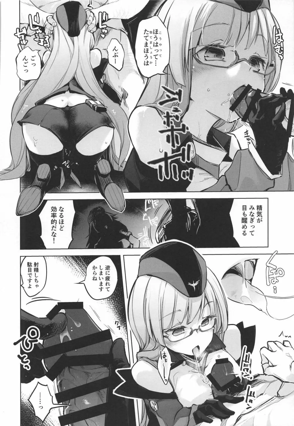 主力不足で精射し足りない!鉄血戦艦・巡洋戦艦まとめ本 Page.5