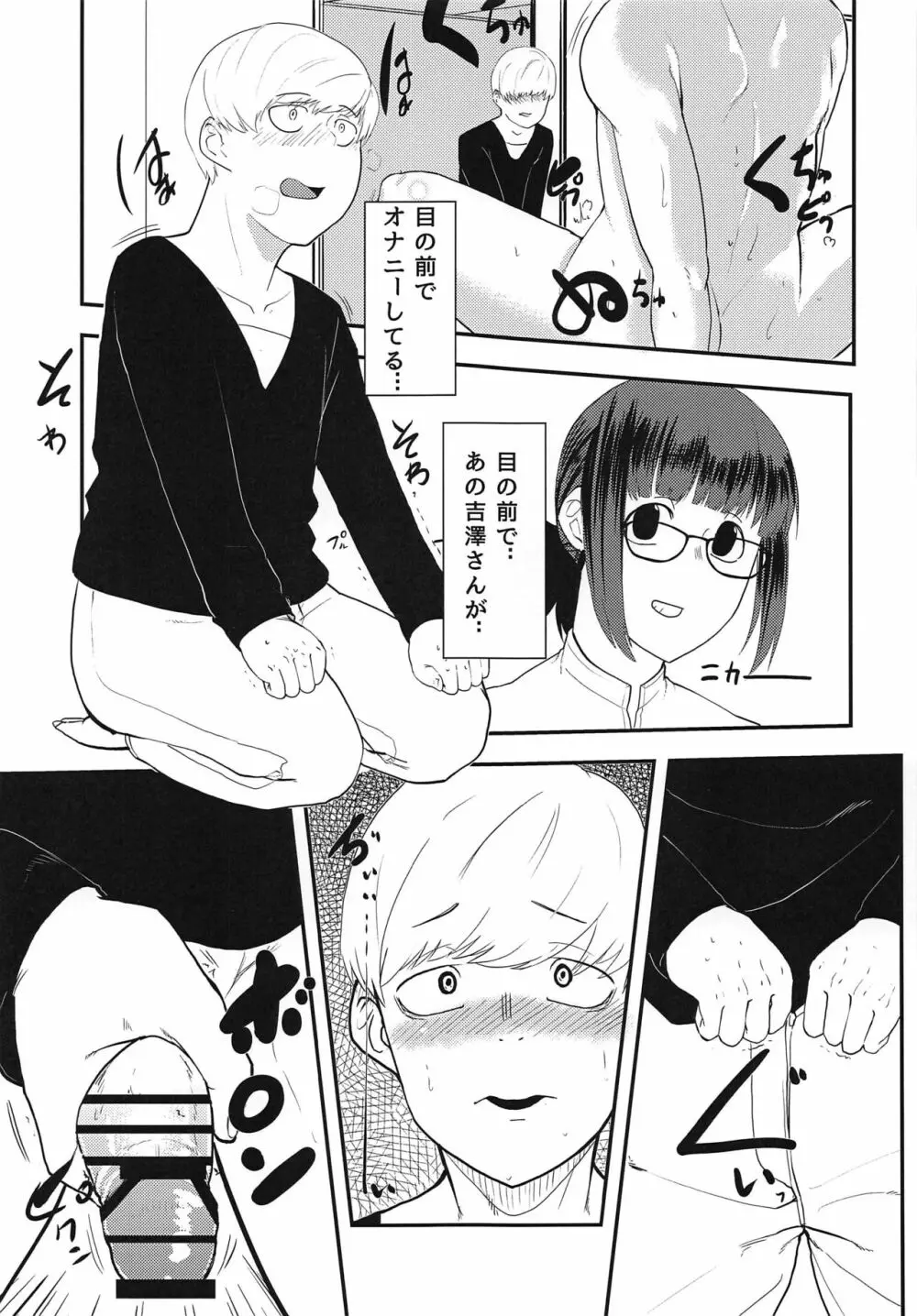 吉澤配信リークアウト Page.10