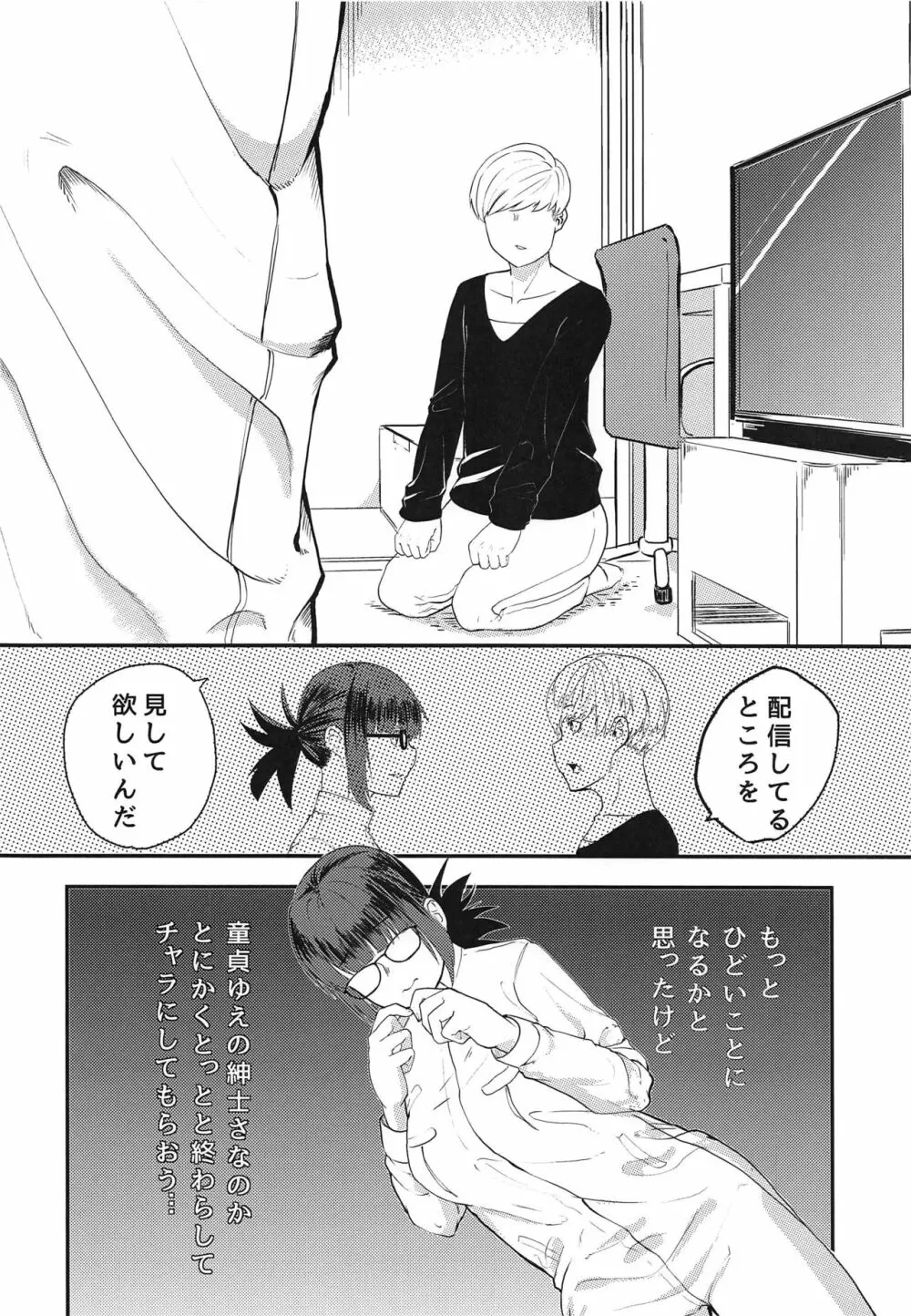 吉澤配信リークアウト Page.7