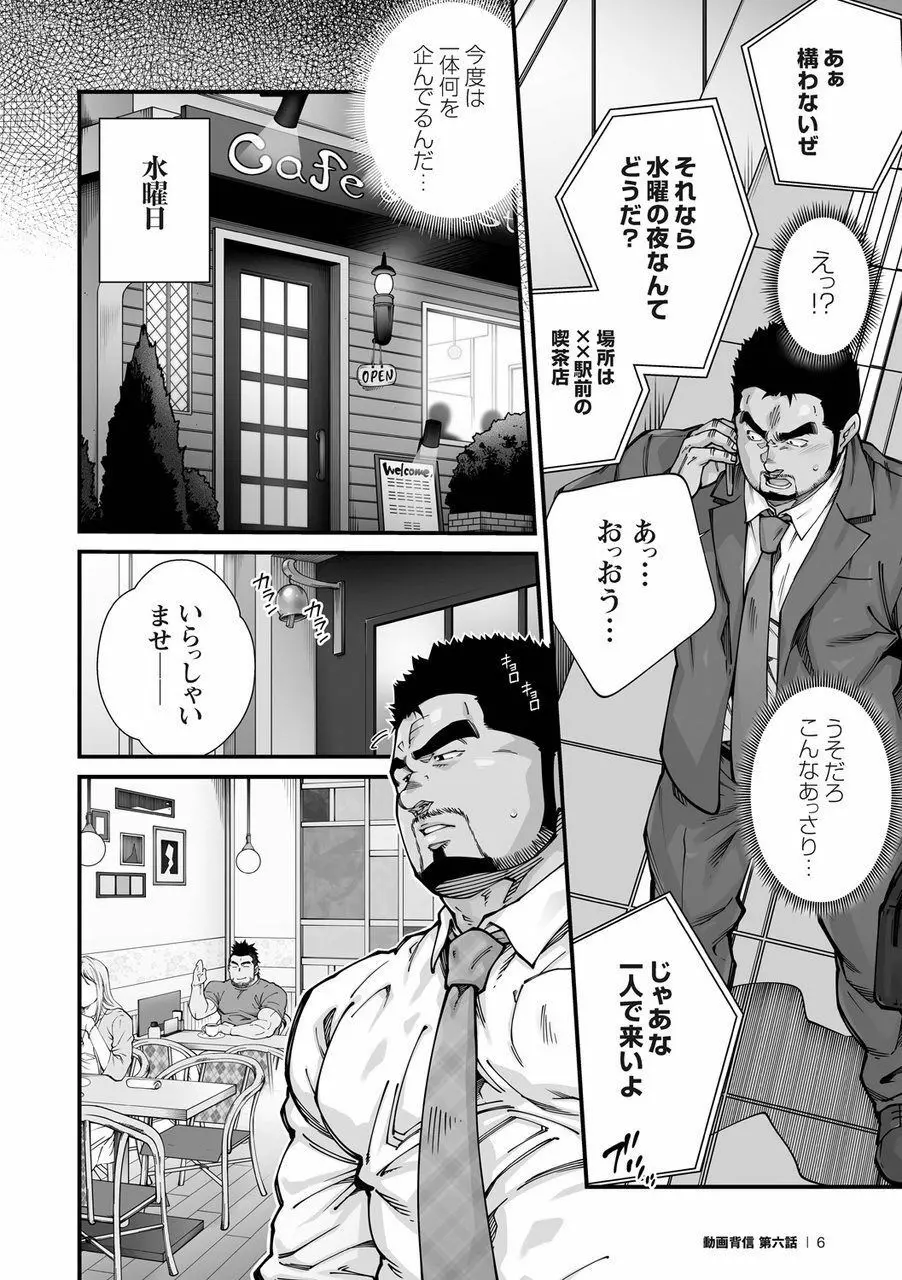 動画背信 Page.100