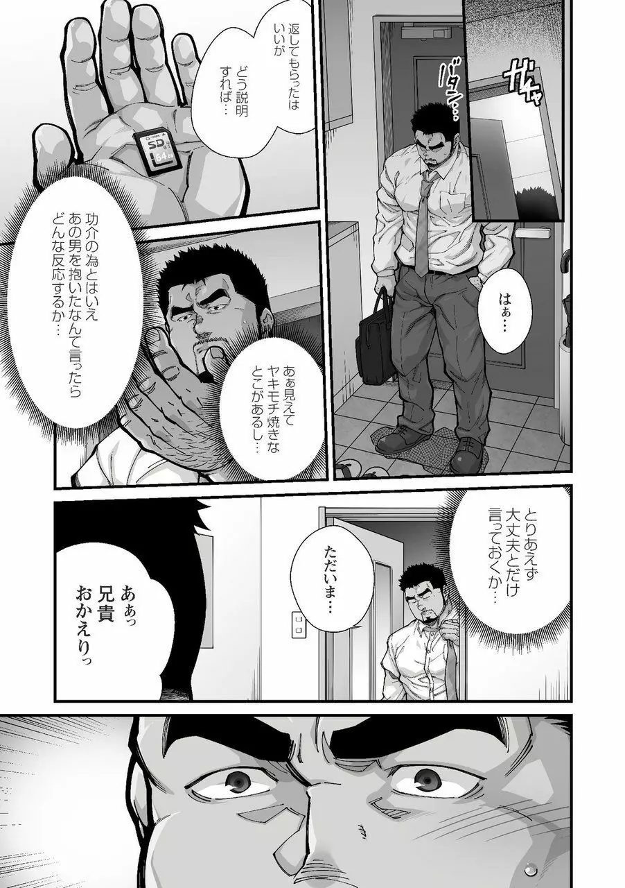 動画背信 Page.112