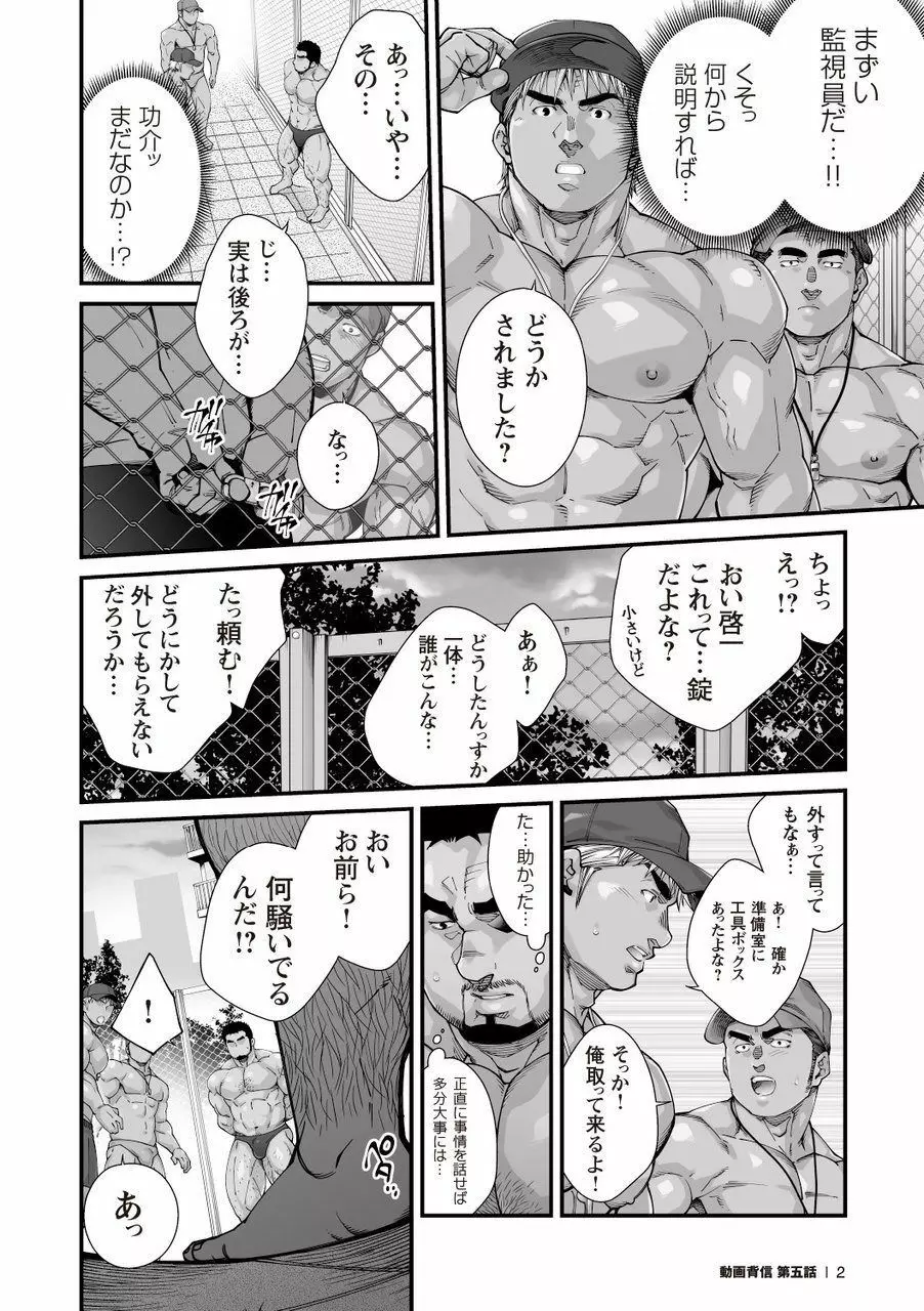 動画背信 Page.71