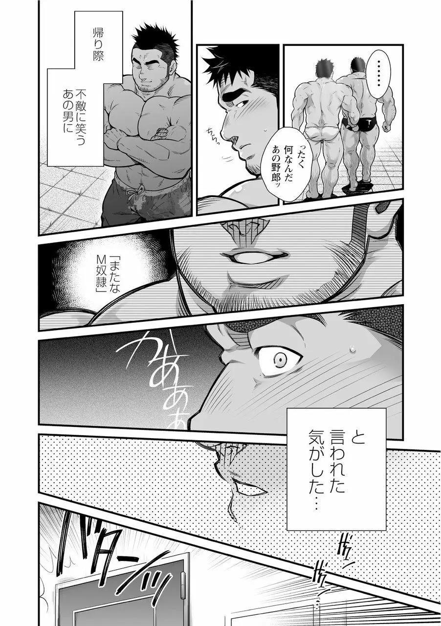 動画背信 Page.8