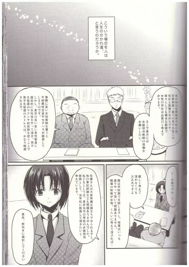 新任女装教師 一 Page.2