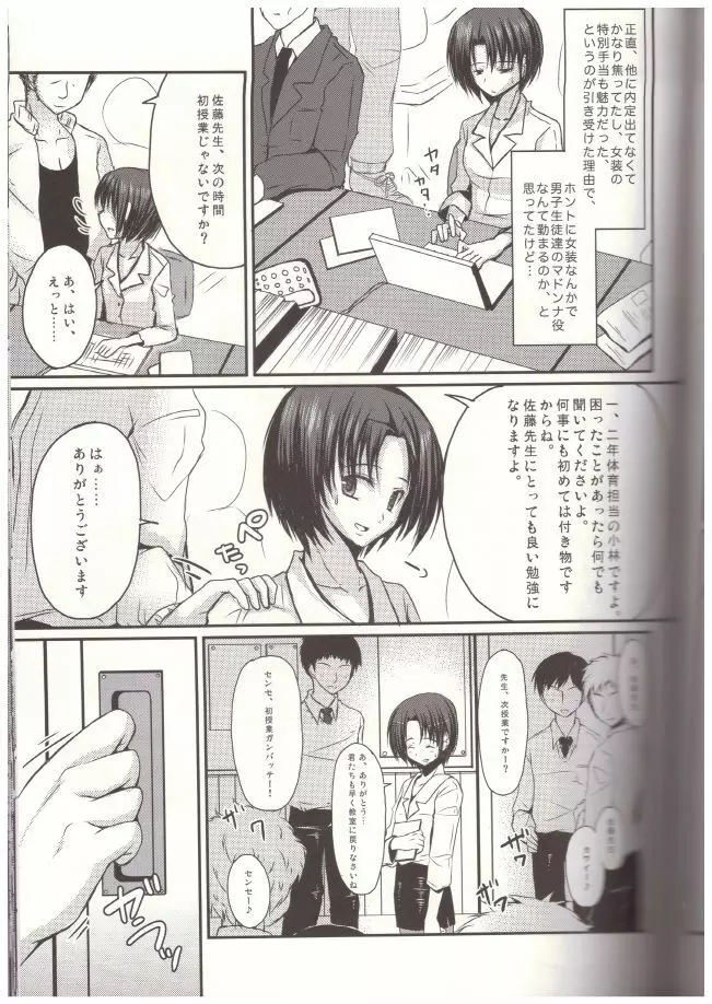 新任女装教師 一 Page.4