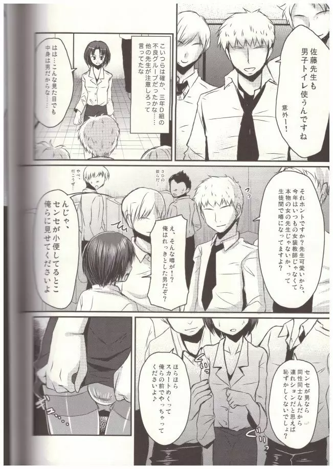 新任女装教師 一 Page.9