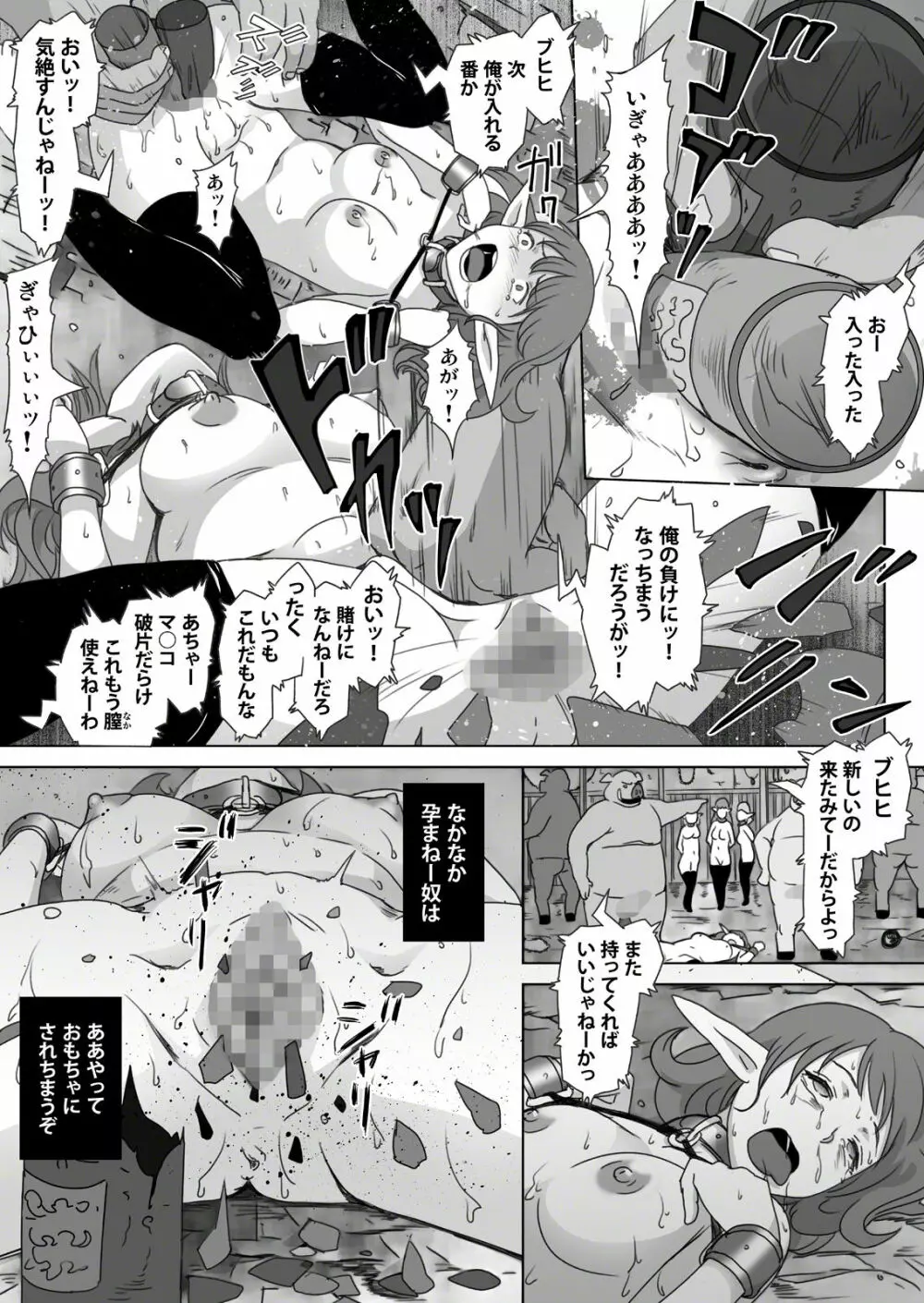 エルフ狩り2 Page.12