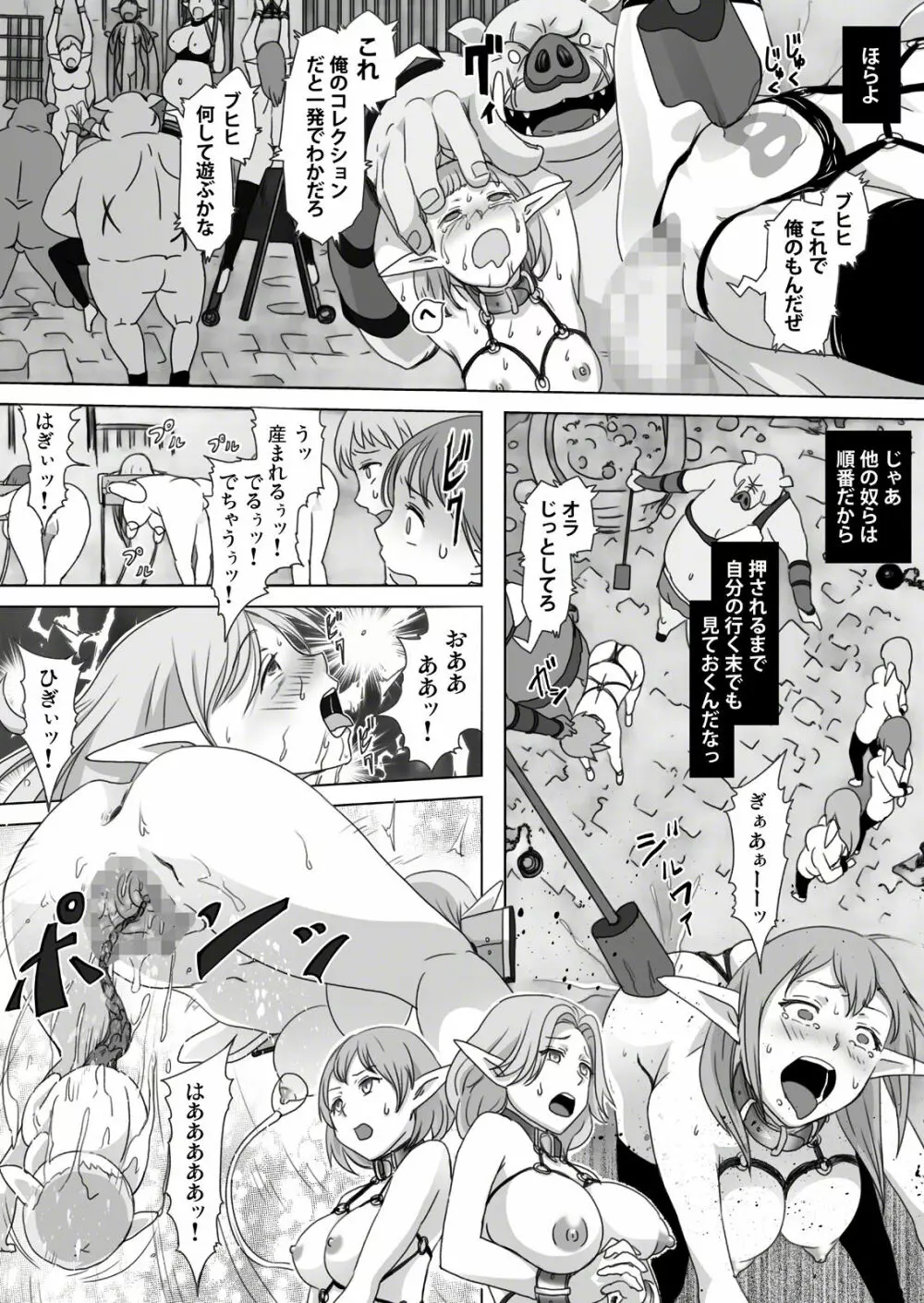 エルフ狩り2 Page.14