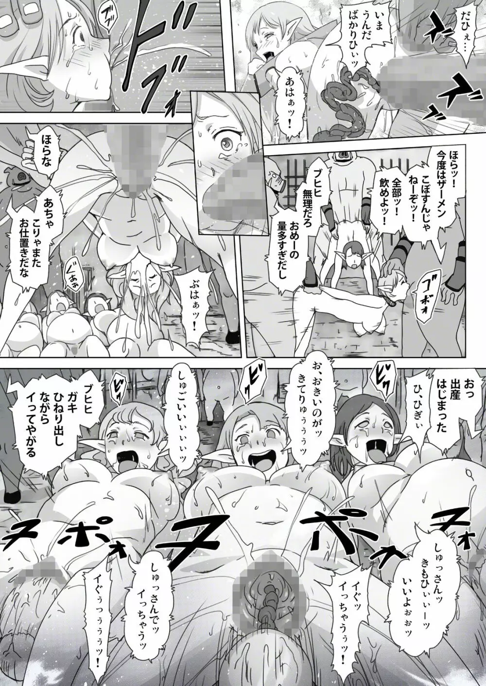 エルフ狩り2 Page.15