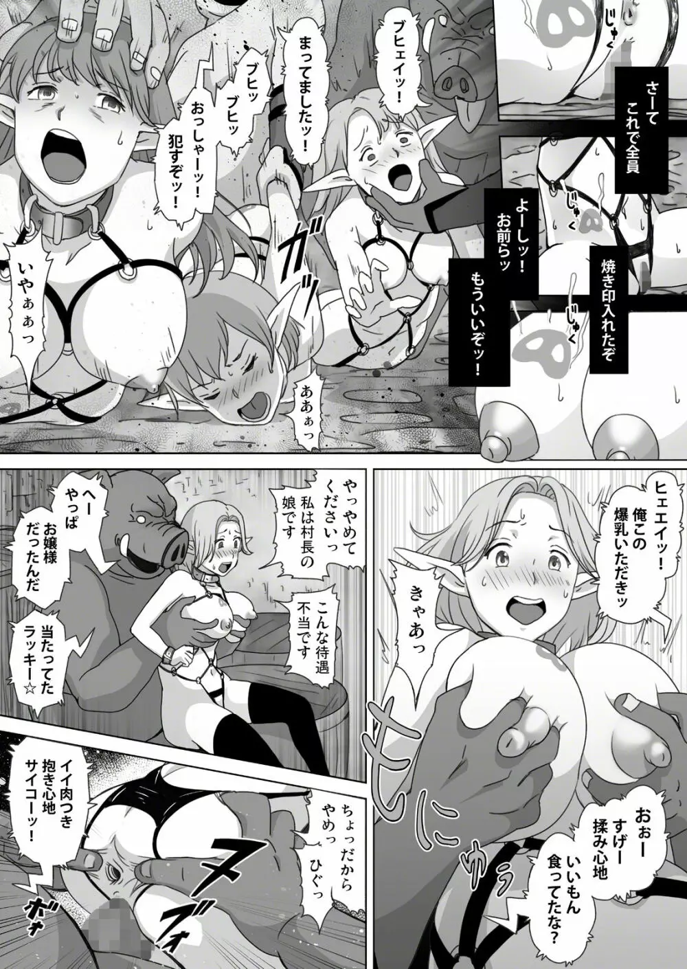 エルフ狩り2 Page.16