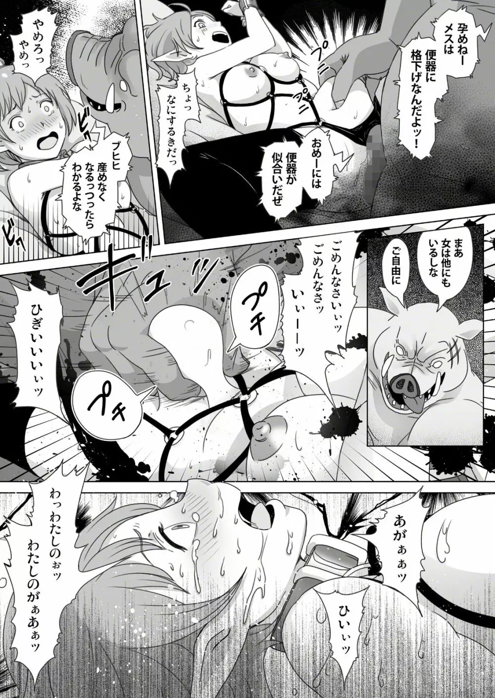 エルフ狩り2 Page.19