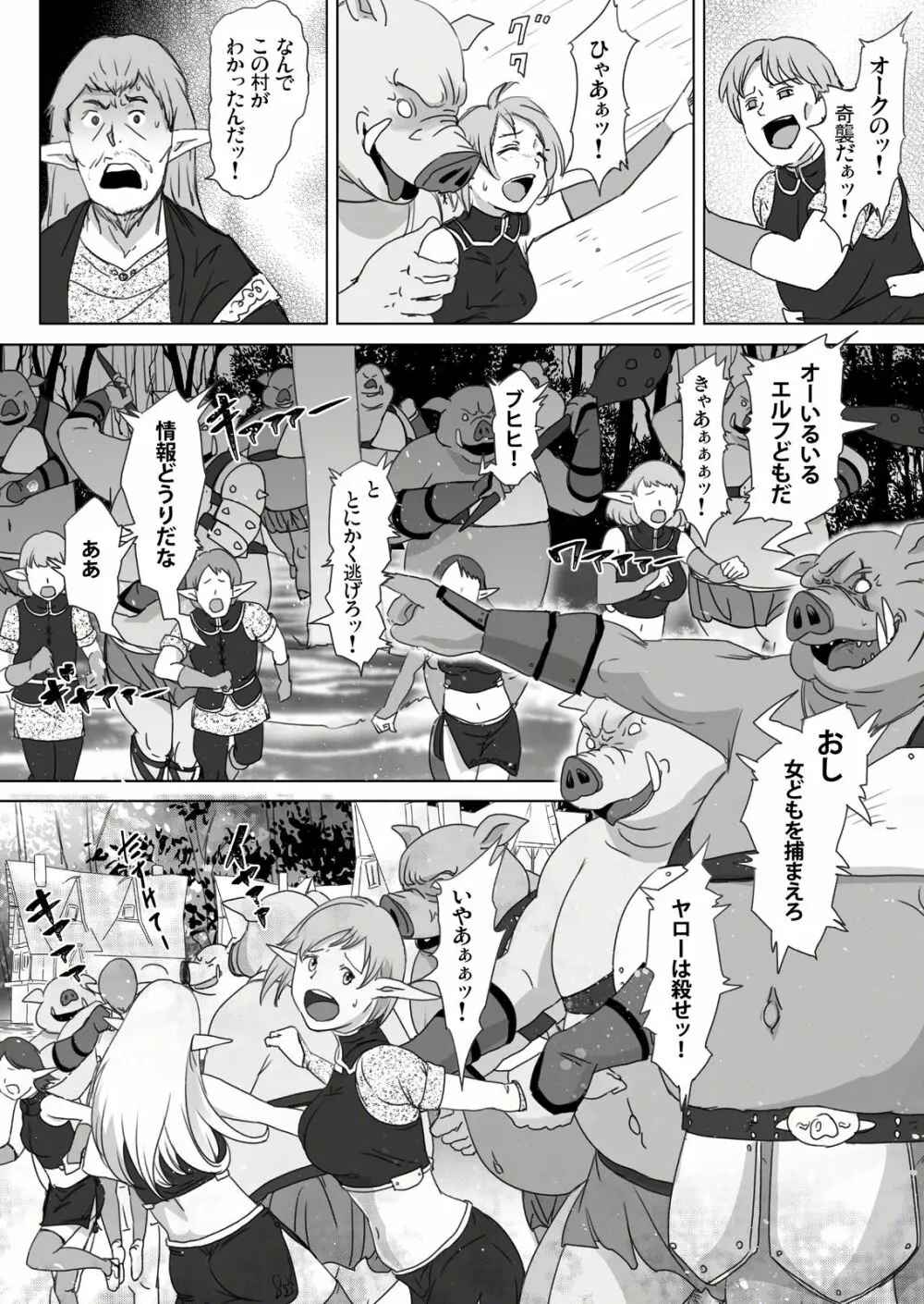 エルフ狩り2 Page.3