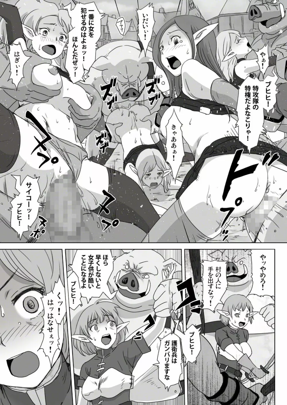 エルフ狩り2 Page.4