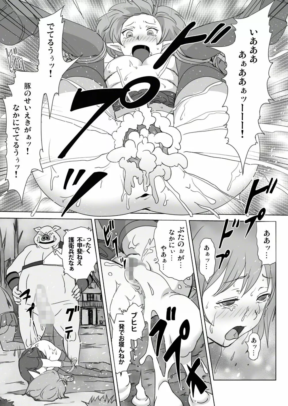 エルフ狩り2 Page.6