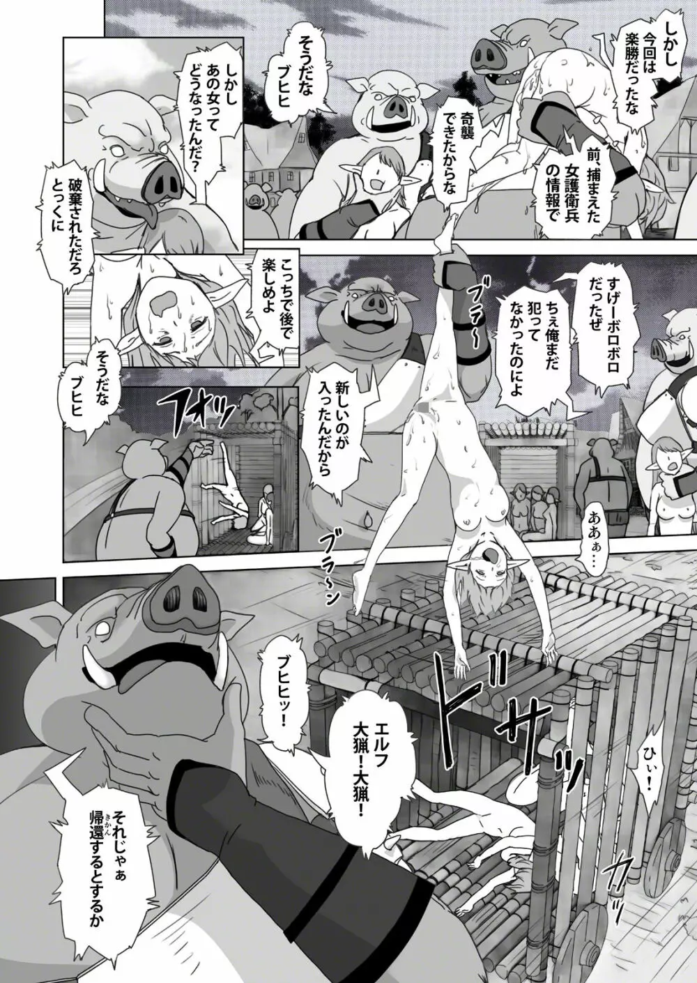 エルフ狩り2 Page.7