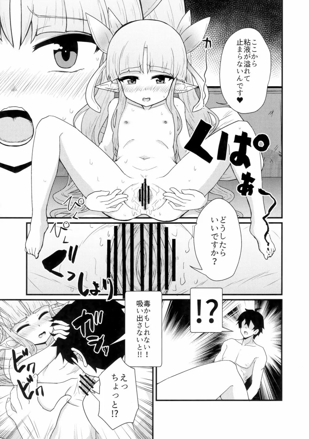 お願いキョウカちゃん Page.10