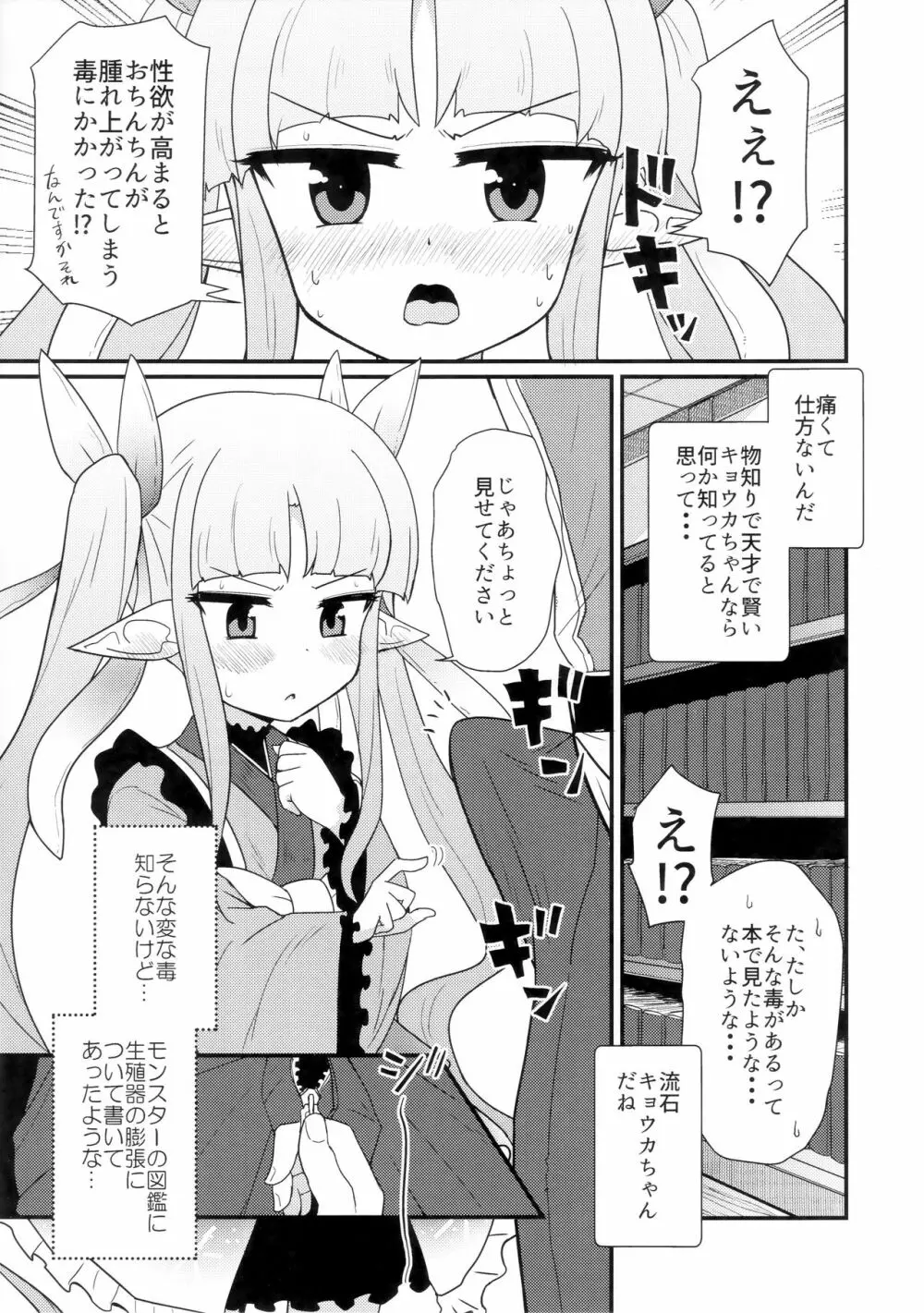 お願いキョウカちゃん Page.2