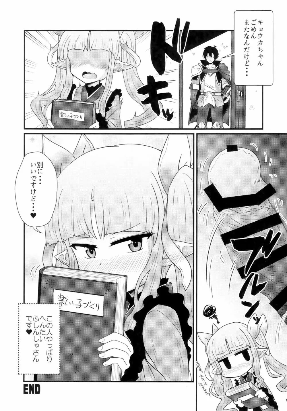 お願いキョウカちゃん Page.21