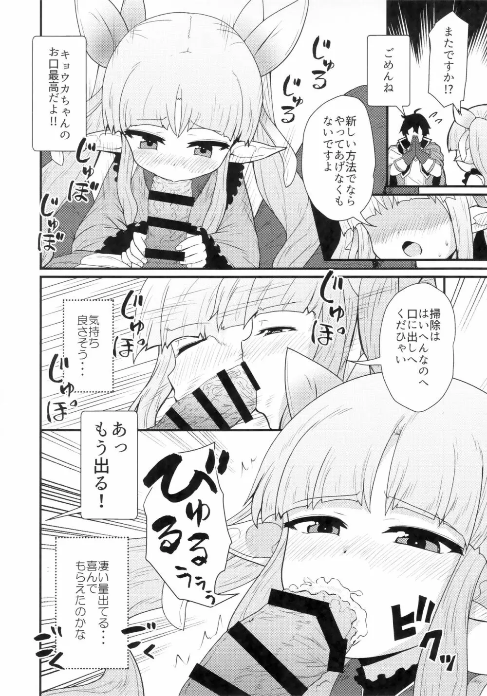 お願いキョウカちゃん Page.7