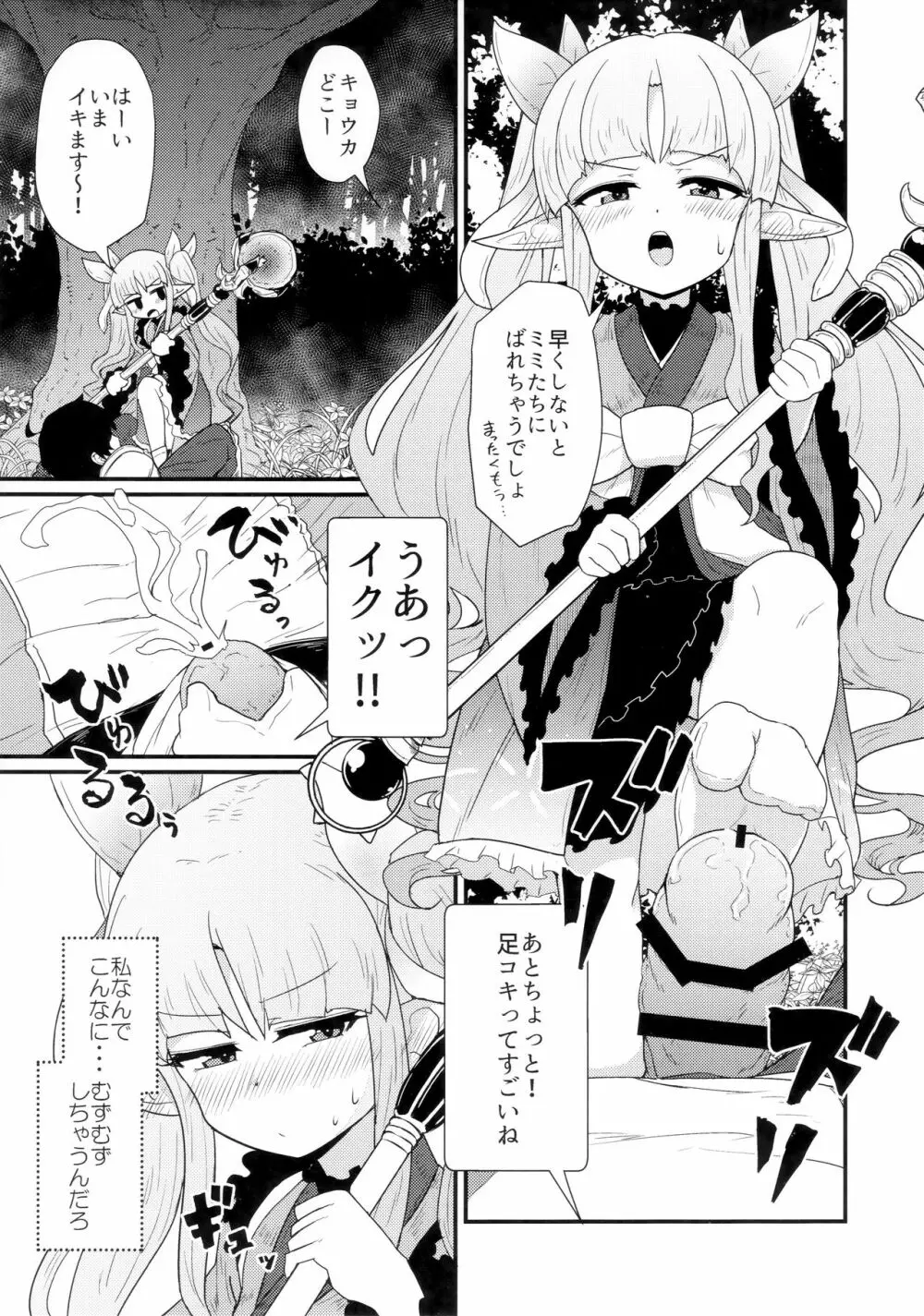 お願いキョウカちゃん Page.8