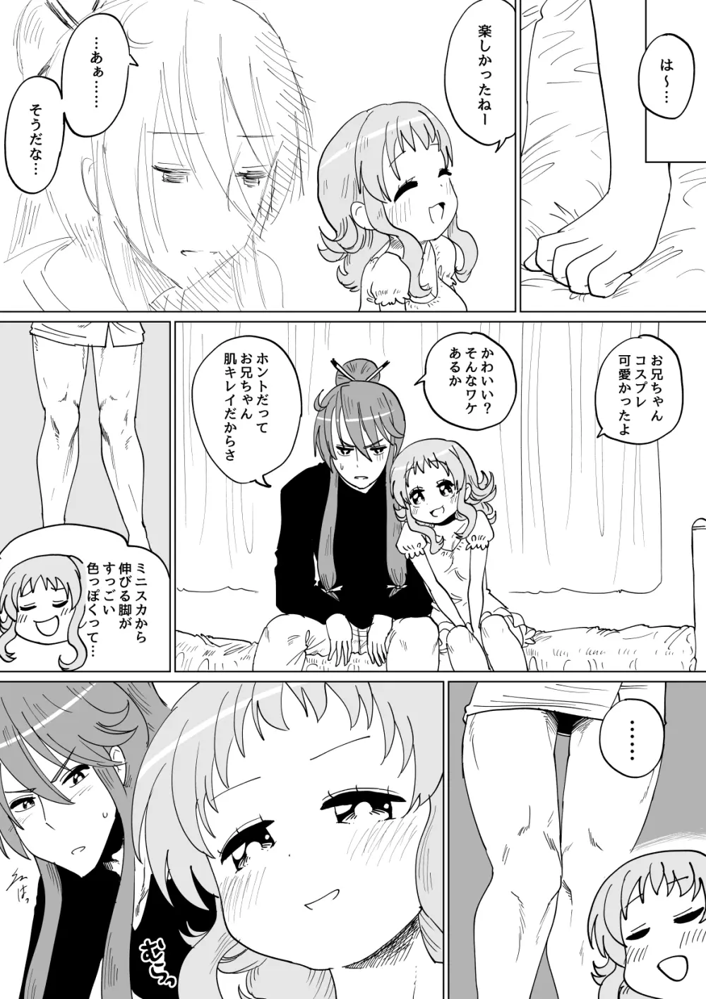 がくぐみぼかまんRスペシャル Page.17