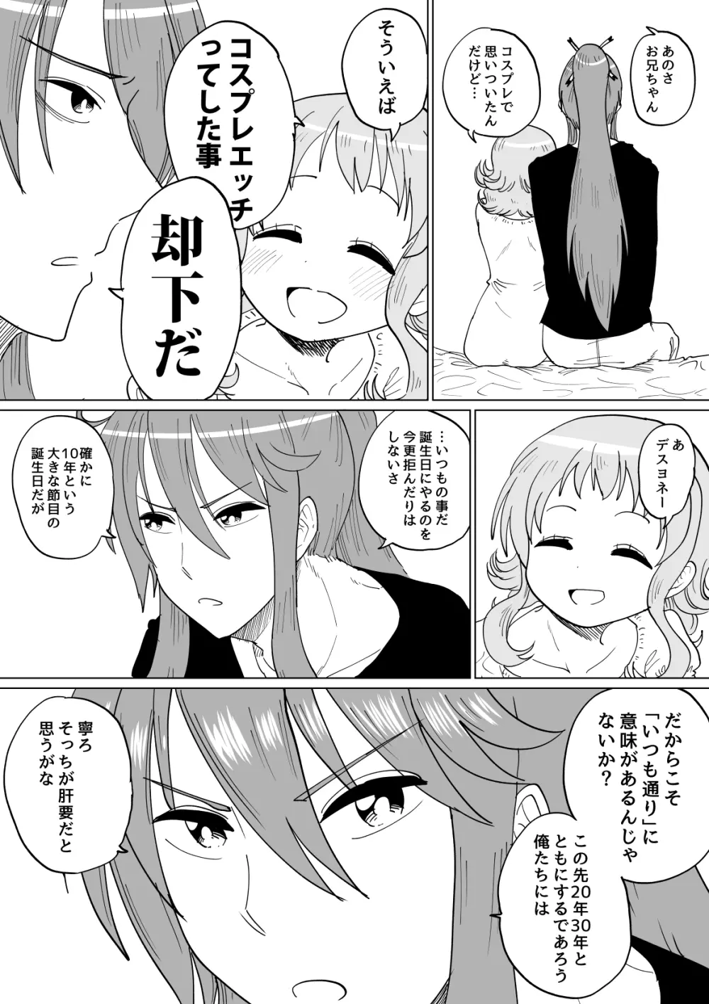 がくぐみぼかまんRスペシャル Page.18