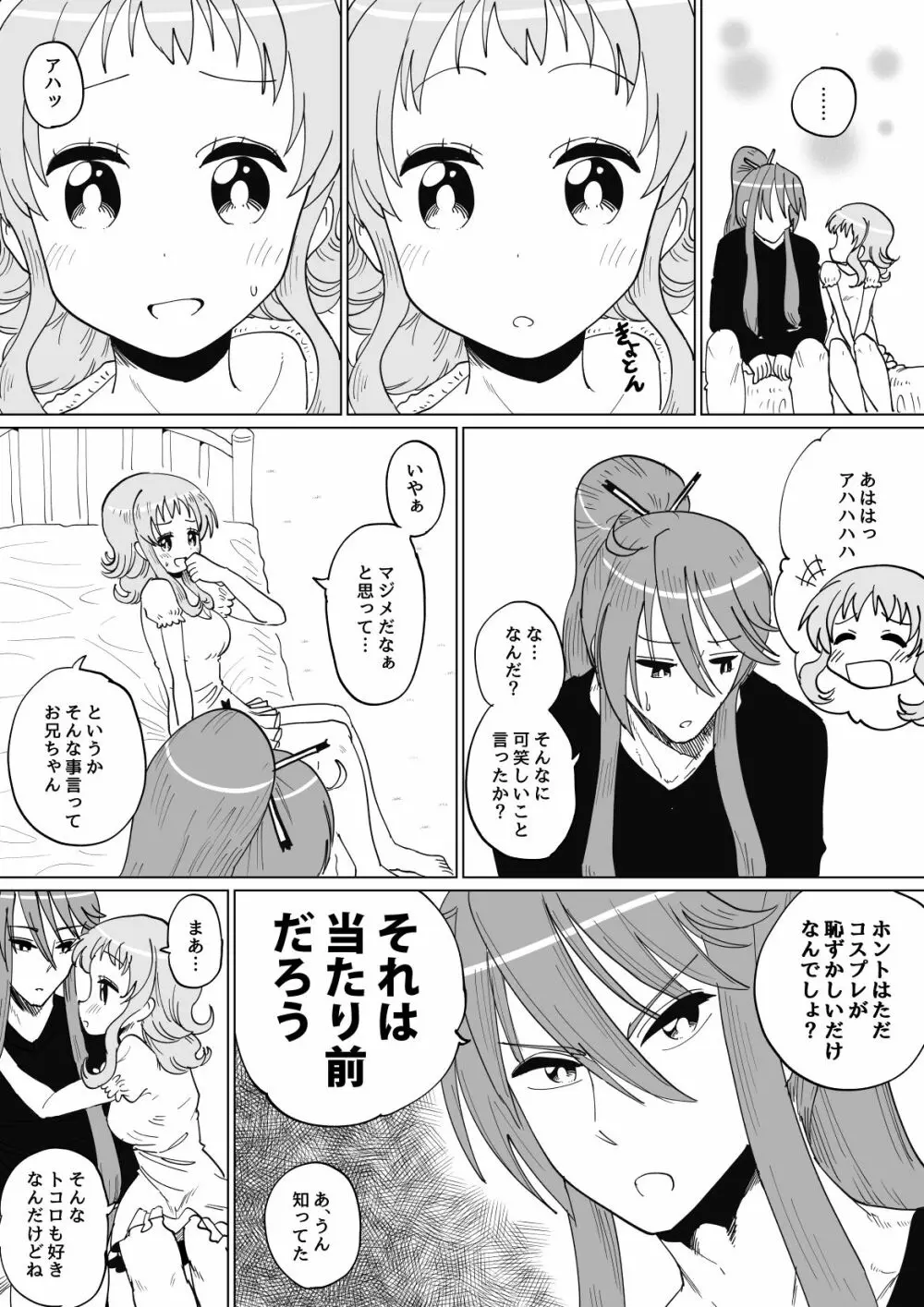 がくぐみぼかまんRスペシャル Page.19