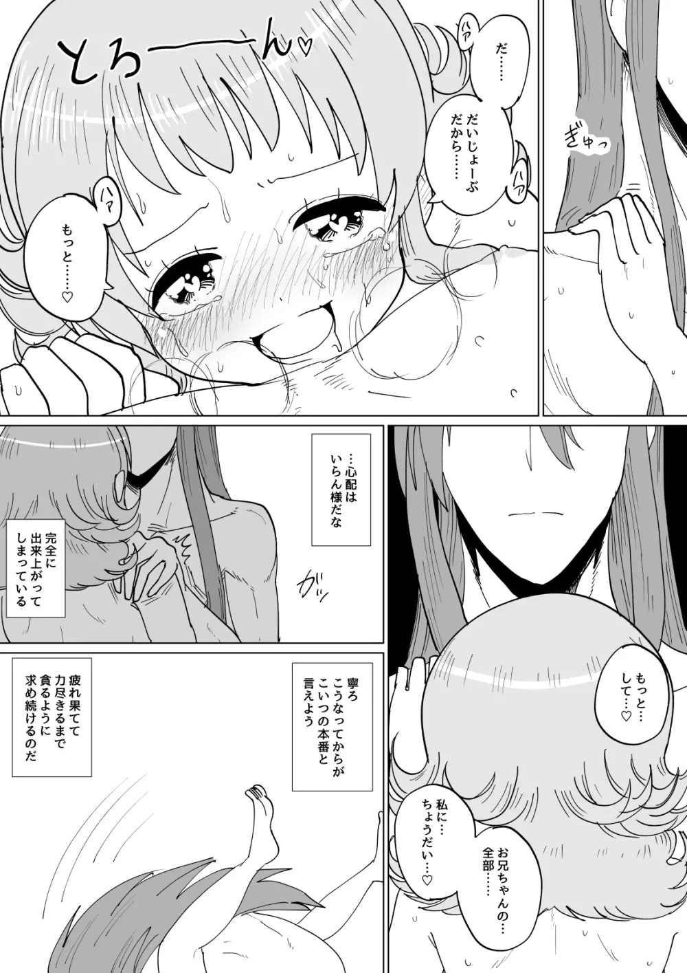 がくぐみぼかまんRスペシャル Page.29