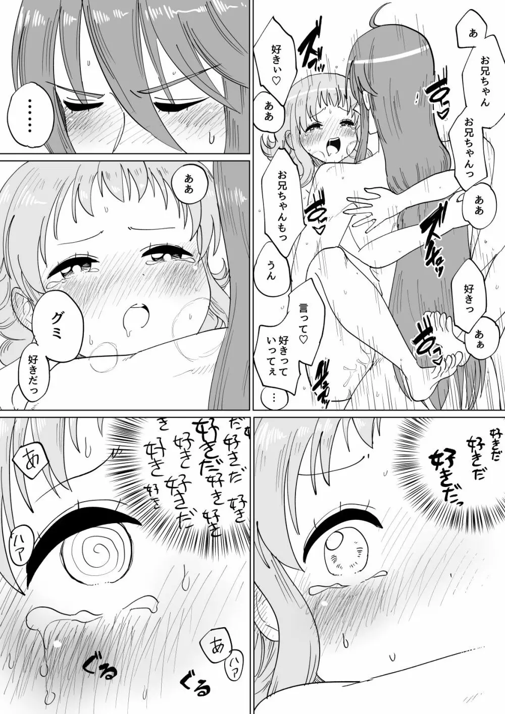 がくぐみぼかまんRスペシャル Page.31