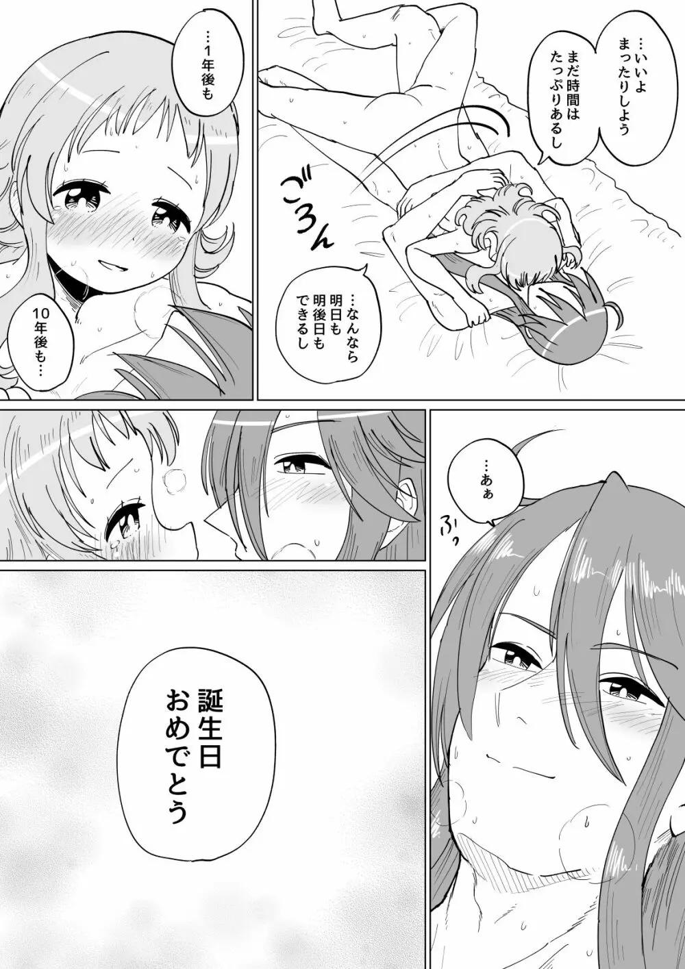 がくぐみぼかまんRスペシャル Page.35