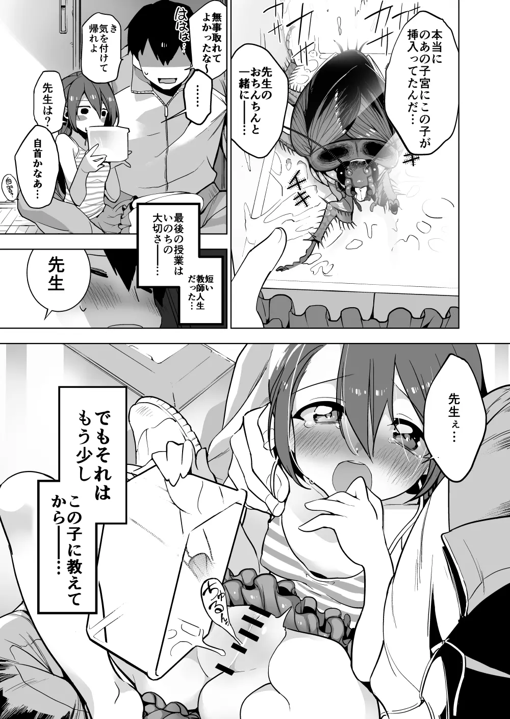 男性教師×女生徒×ゴキブリ Page.11