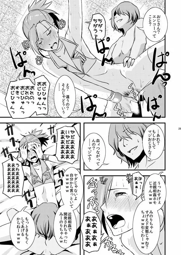 つづみの枕営業本 Page.22