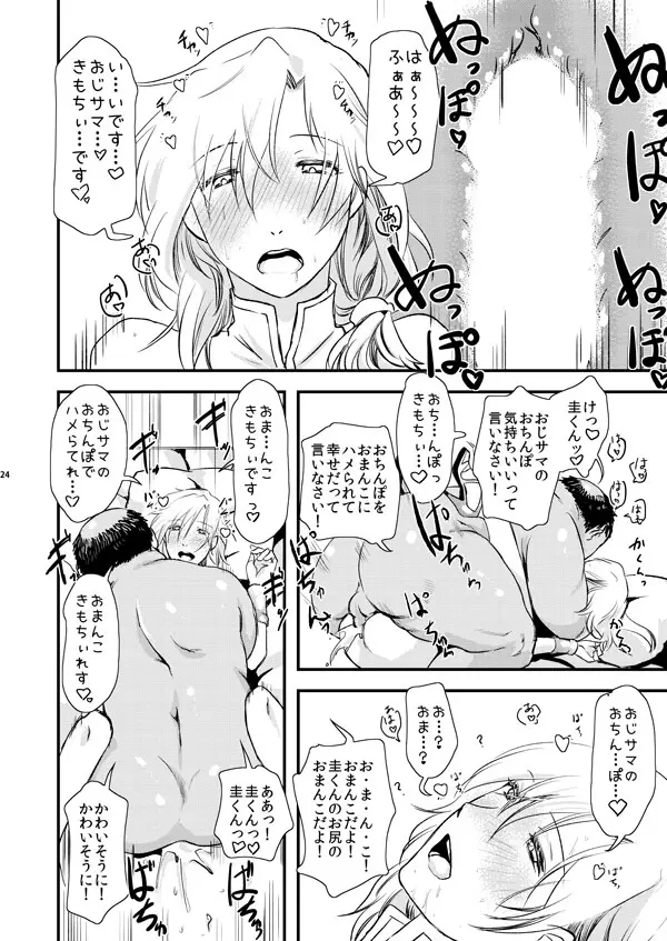 つづみの枕営業本 Page.23