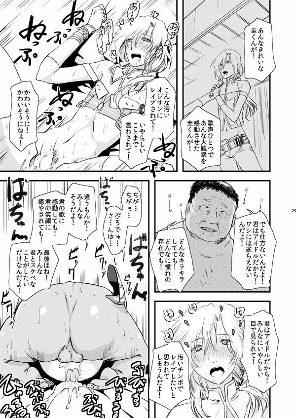 つづみの枕営業本 Page.24