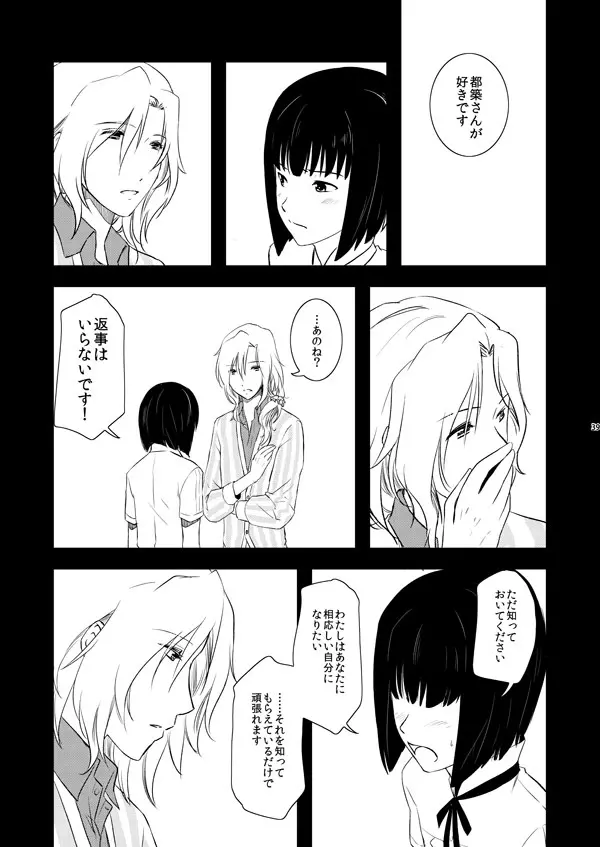 つづみの枕営業本 Page.38