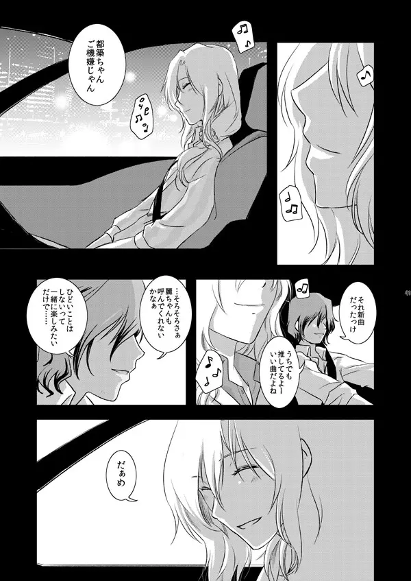 つづみの枕営業本 Page.40