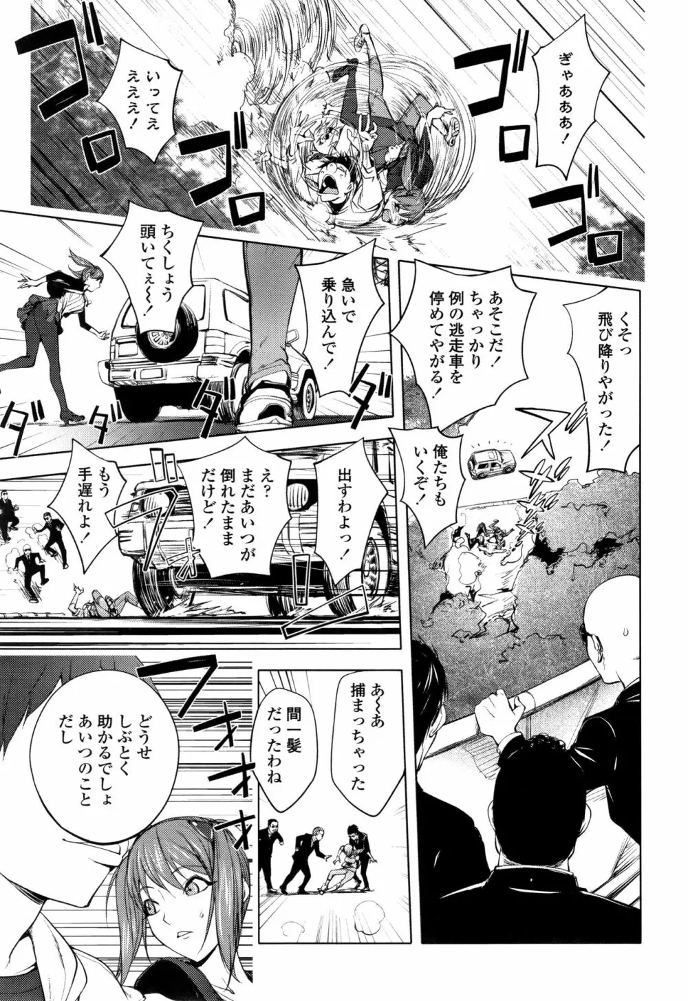 そんな理由で犯られちゃう? Page.10