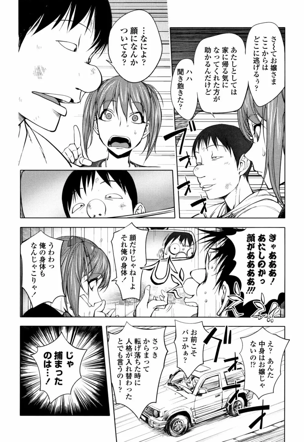 そんな理由で犯られちゃう? Page.11