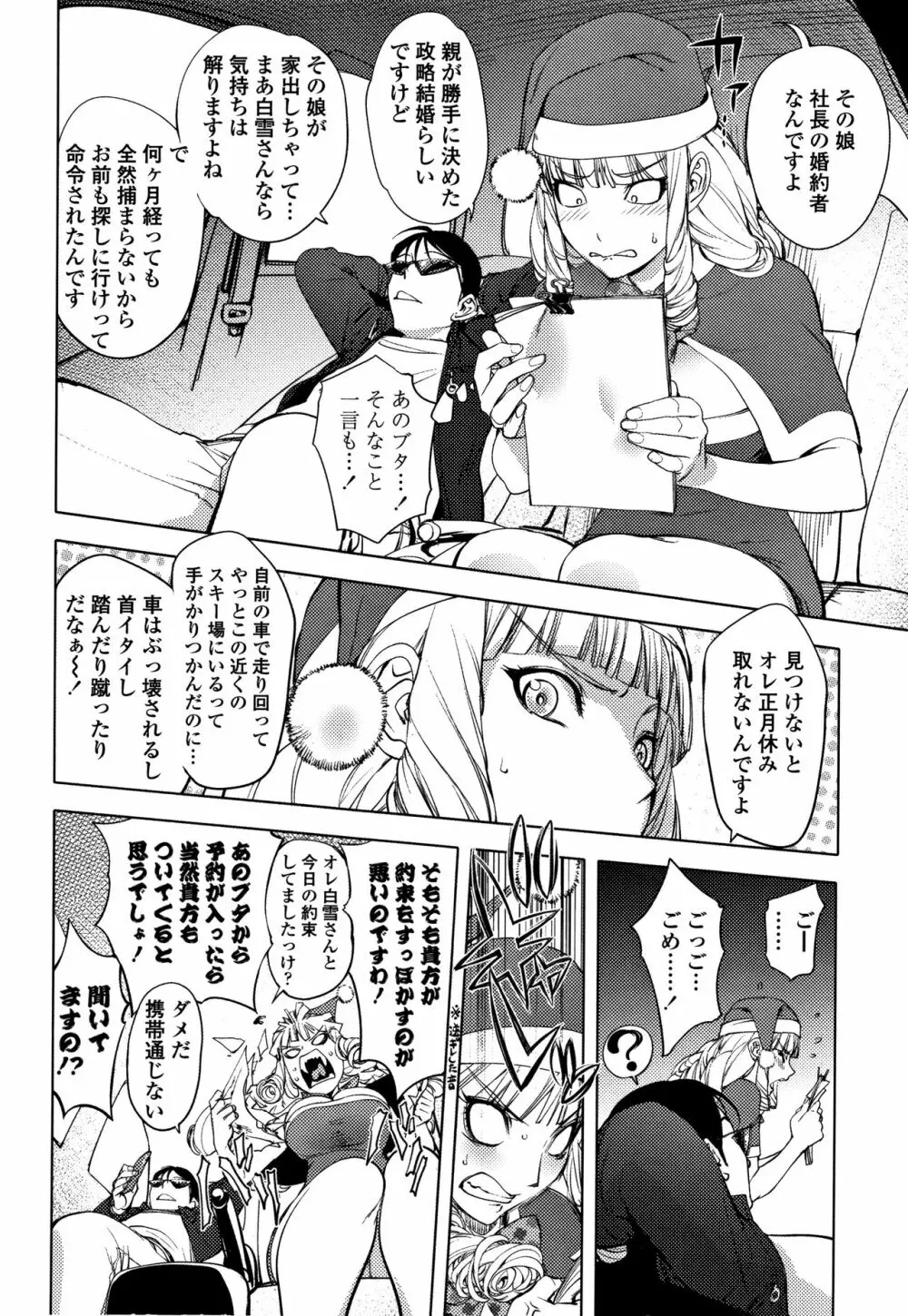 そんな理由で犯られちゃう? Page.115