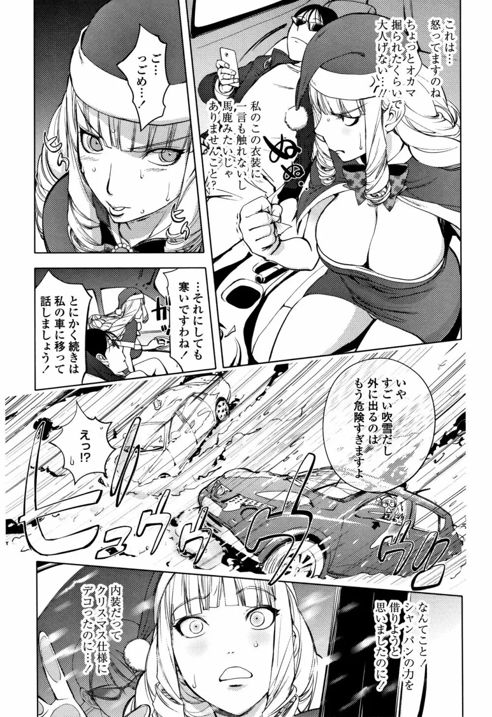 そんな理由で犯られちゃう? Page.116