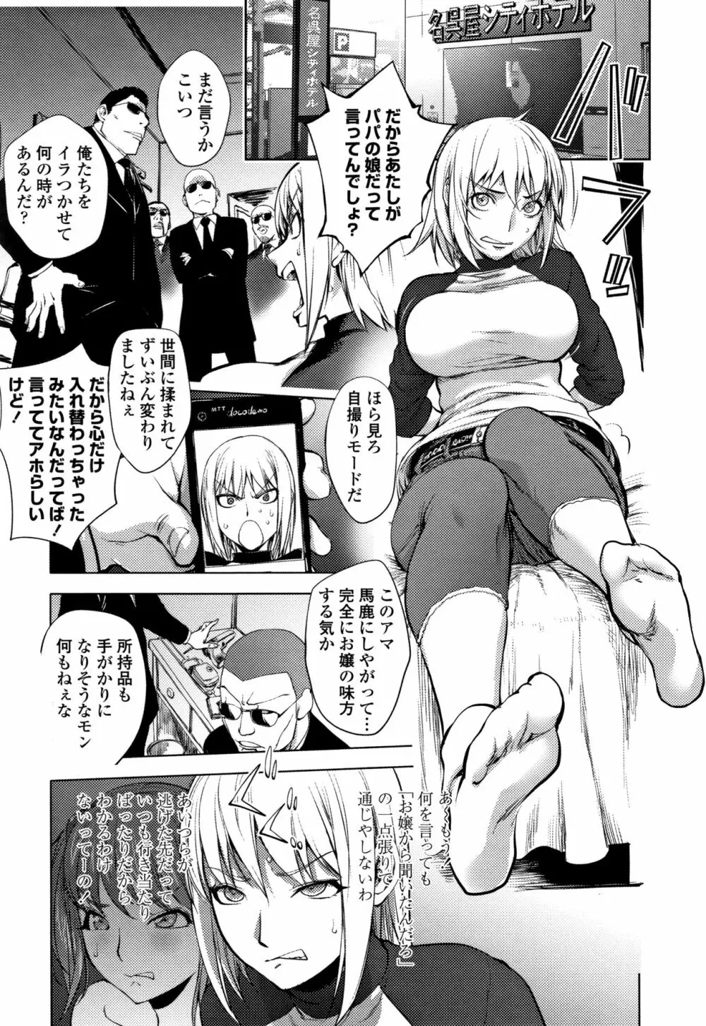 そんな理由で犯られちゃう? Page.12