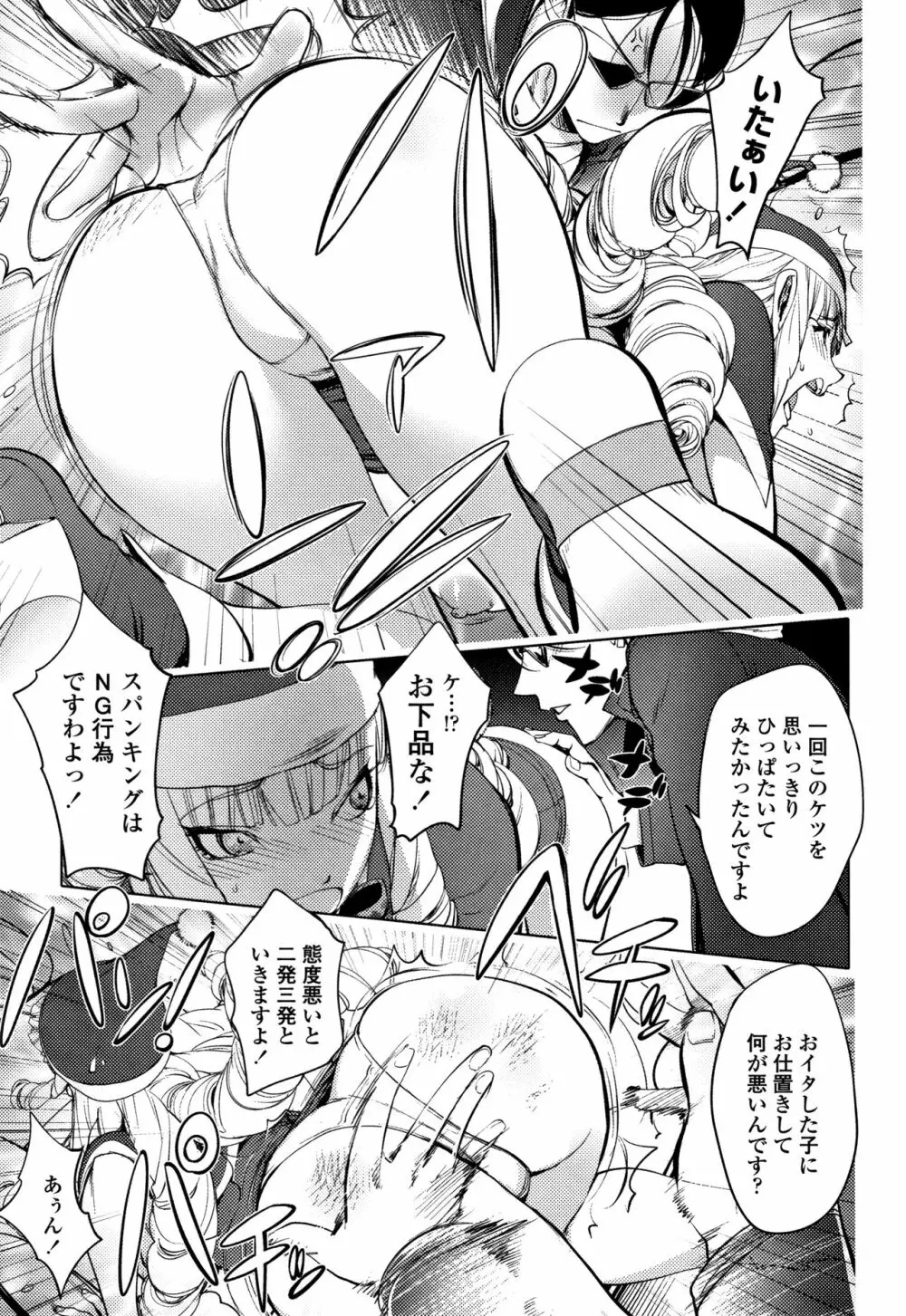 そんな理由で犯られちゃう? Page.120