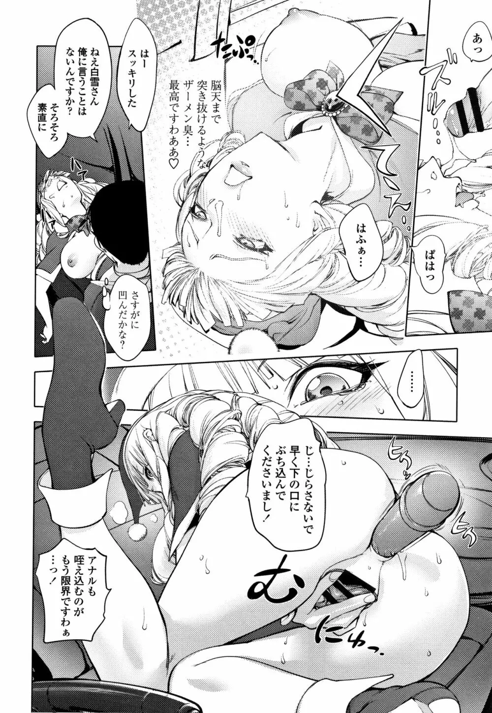 そんな理由で犯られちゃう? Page.125