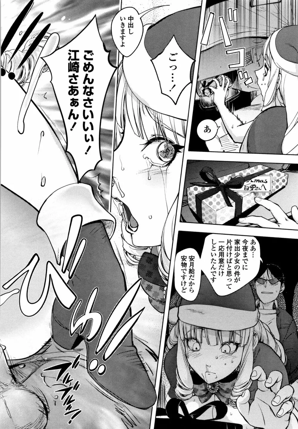 そんな理由で犯られちゃう? Page.129